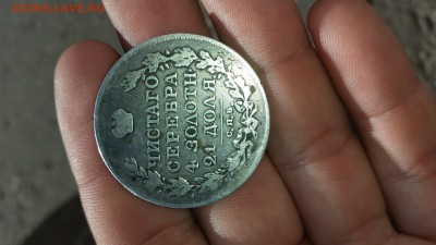 Прошу оценить.монета рубль 1818 - 1434470576195-1433251556