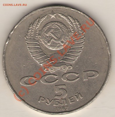 юбилейные рубли. до 22.00.18.07.10г.м. - 5 руб 87г 2