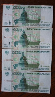 5000 рублей-4шт 1995 год - IMG_1053.JPG