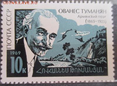 СССР 1969. Ованес Туманян. - 78.JPG