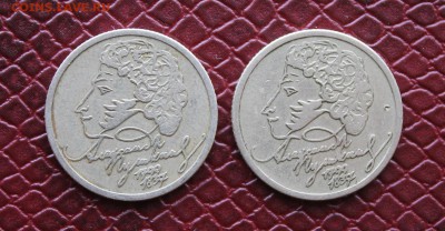 Рубль Пушкин-2шт ММД - IMG_1065.JPG