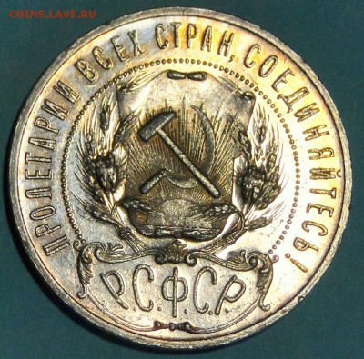 1 рубль 1922 Красивый! - DSC09411.JPG