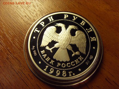 3 рубля 1998г. Нило-Столоб пустынь. до 22-00 мск 17.06.15 г. - SDC10121.JPG
