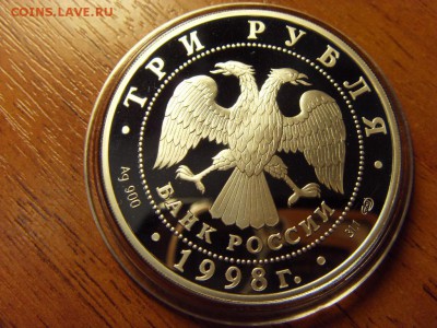 3 рубля 1998г. Нило-Столоб пустынь. до 22-00 мск 17.06.15 г. - SDC10120.JPG