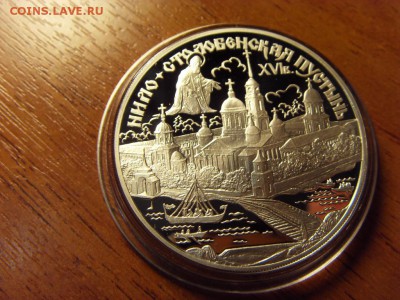 3 рубля 1998г. Нило-Столоб пустынь. до 22-00 мск 17.06.15 г. - SDC10118.JPG