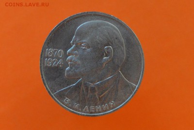 1рубль Юбил. Ленин 115 - CSC_0220.JPG