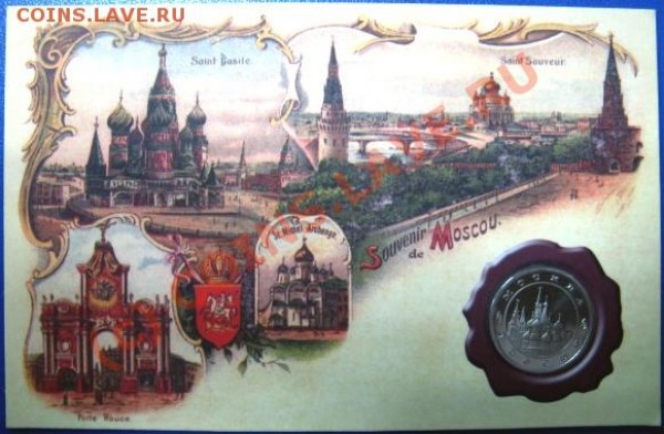 Оцените 10 руб регины и жетон Москва - Изображение 001