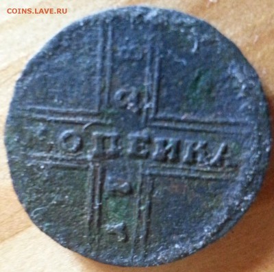 1 копейка 1728 года. - 1kopeika