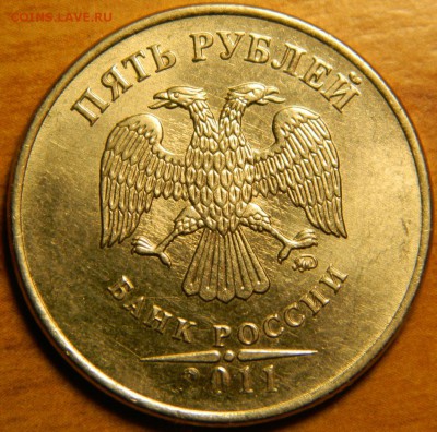 5 рублей 2011 м раскол на реверсе - DSCN6138.JPG