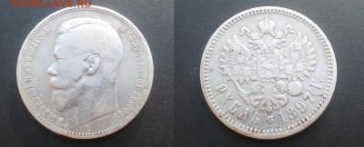 1 рубль 1897 (АГ) до 21.06.2015г. 22-00 мск - 1 рубль 1897г (АГ)