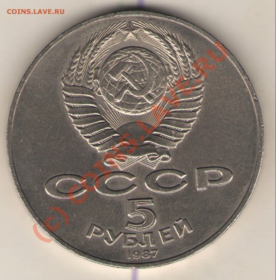 5руб.1987г. шайба. до 22.00.18.07.10г.м. - 70 лет ВОСР 2