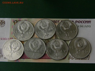 1 рубль СССР 1980-1985 гг в количестве 7 шт 21.06. 22:22 - P1180676.JPG