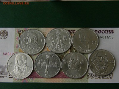 1 рубль СССР 1980-1985 гг в количестве 7 шт 21.06. 22:22 - P1180674.JPG