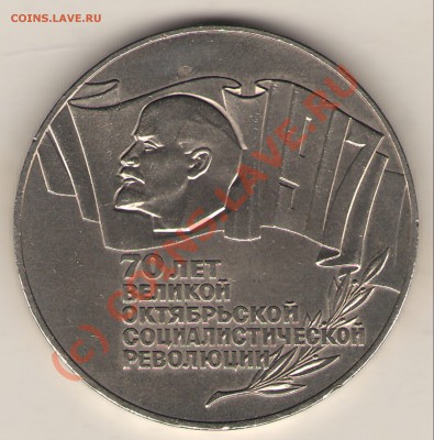 5руб.1987г. шайба. до 22.00.18.07.10г.м. - 70 лет ВОСР 1