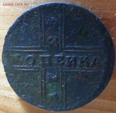 1 копейка 1728 года. - 1kopeika2
