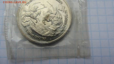 3 рубля А.Невский пруф. 21.06 - IMG_7422.JPG