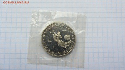 3 рубля Год космоса пруф зап 21.06 - IMG_7424.JPG
