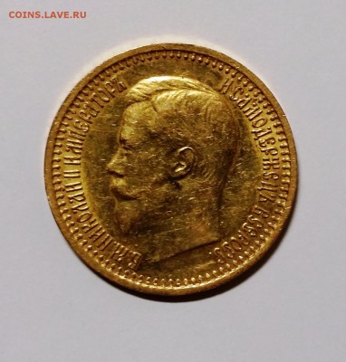 7 рублей 50 копеек 1897 и 10 копеек 1831. Опр. подлинности - 20150616_211643