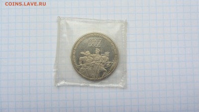 3 рубля 70 лет революции пруф зап 21.06 - IMG_7428.JPG