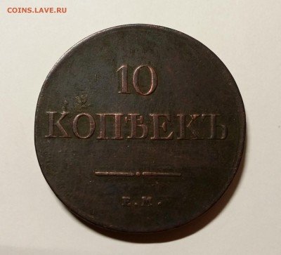 7 рублей 50 копеек 1897 и 10 копеек 1831. Опр. подлинности - 20150616_212206