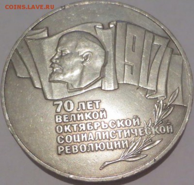 5 рублей 1987 г ВОСР Шайба до 20.06.2015 г 22-30 ,с 200 руб. - IMG_6598_1