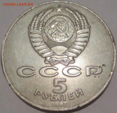 5 рублей 1987 г ВОСР Шайба до 20.06.2015 г 22-30 ,с 200 руб. - IMG_6601_2