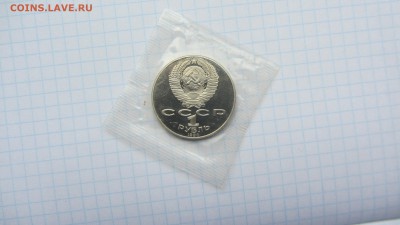 1 рубль Райнис пруф зап 21.06 - IMG_7437.JPG