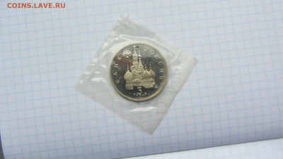 3 рубля Путч пруф зап 21.06 - IMG_7439.JPG