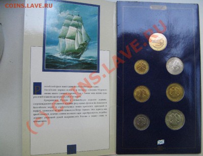 300 ЛЕТ РОССИЙСКОМУ ФЛОТУ буклет  ДО 19.07.2010г. 22-00 - 572.JPG