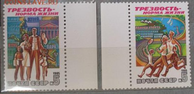 СССР 1985. Трезвость - норма жизни. - 101.JPG