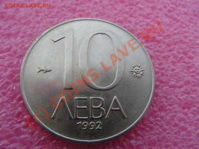 -Болгария- 10 лева 1992 -- 17 июля 21-00 - PICT0767.JPG