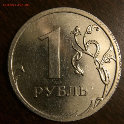1 рубль 2009 ммд магнит. Гурт на канте? - image