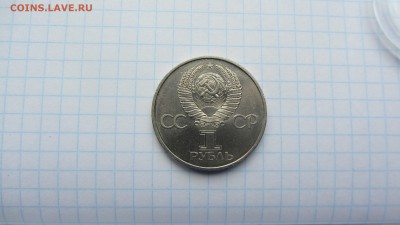 1 рубль 60 лет СССР  21.06 - IMG_7451.JPG