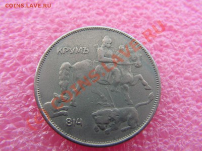 -Болгария- 5 лева 1943 -- 17 июля 21-00 - PICT0770.JPG
