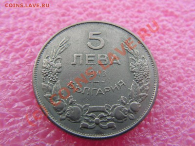 -Болгария- 5 лева 1943 -- 17 июля 21-00 - PICT0769.JPG