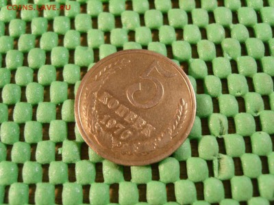 5 коп 1970 короткий - S1032491.JPG