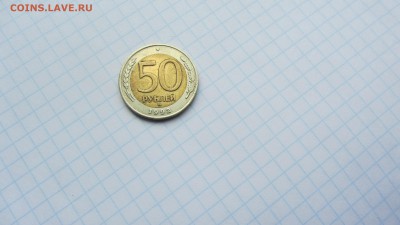 50 РУБЛЕЙ 1992 ммд  до 21.06 - IMG_7484.JPG