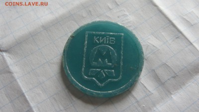 Киев, эмблема метро, сине-зеленый пластик - DSC05766.JPG