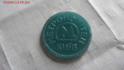 Киев, эмблема метро, сине-зеленый пластик - DSC05765.JPG