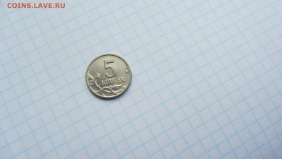5 копеек 2003 без знака мд  до 21.06 - IMG_7486.JPG