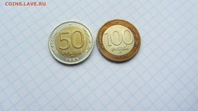 50 и 100 рублей 1992 ММД до 21.06 - IMG_7489.JPG