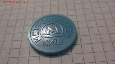 Жетон метро Киева, 50 лет, ст.Университет, голубой пластик. - DSC05721.JPG