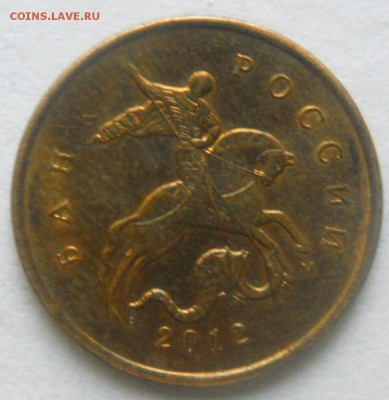 10 копеек 2012 г. Интересное отслоение плакировки. - DSCN8098