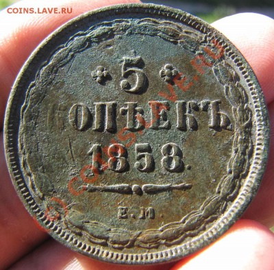 5 коп. 1858г. Предпродажная оценка. - 05.-04.-2009.-RAW-012