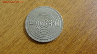 Жетон британских железных дорог - DSC05211.JPG