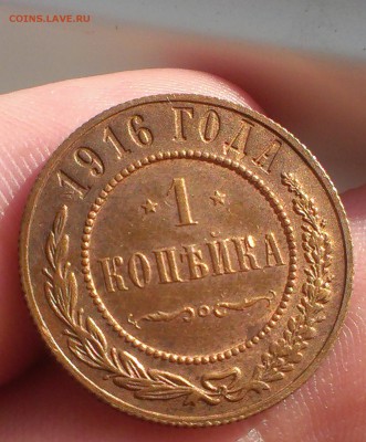 1 коп.1903 (UNC), 1 коп 1916 (AU), 1 коп 1894 до 22.06.2015 - IMAG3107