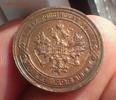 1 коп.1903 (UNC), 1 коп 1916 (AU), 1 коп 1894 до 22.06.2015 - IMAG3106