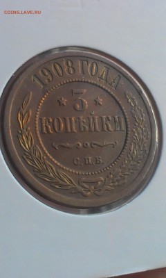3 коп 1915, 3 коп 1908, 3 коп 1916 до 22.06.2015 - IMAG3084