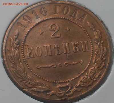 2 коп 1914, 2 коп 1916, 2 коп 1810 "Пчелка" до 22.06.2015 - IMAG3090