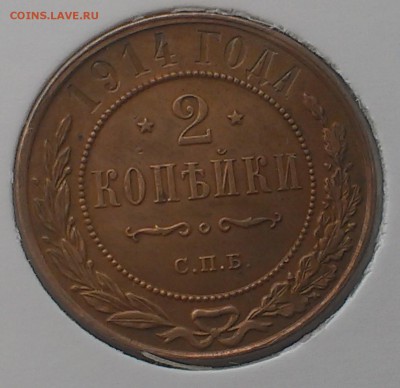 2 коп 1914, 2 коп 1916, 2 коп 1810 "Пчелка" до 22.06.2015 - IMAG3088
